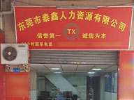 東莞市歡樂(lè)樹文化發(fā)展有限公司